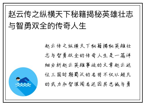 赵云传之纵横天下秘籍揭秘英雄壮志与智勇双全的传奇人生